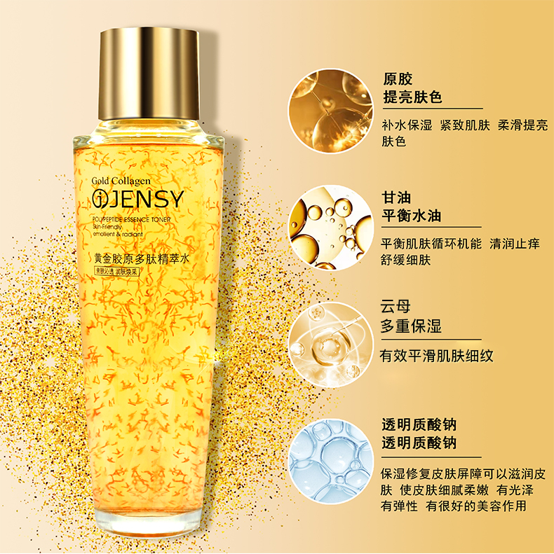 【RS】真晳黄金胶原多肽提亮精萃水