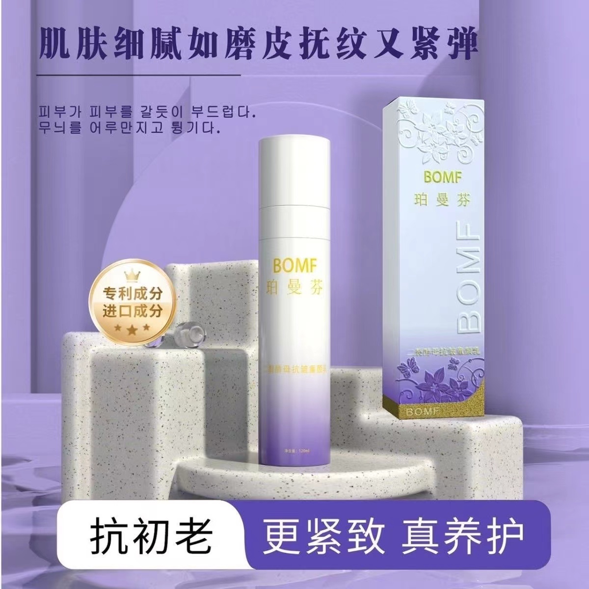 【RS】BOMF珀曼芬二裂酵母抗皱童颜乳 