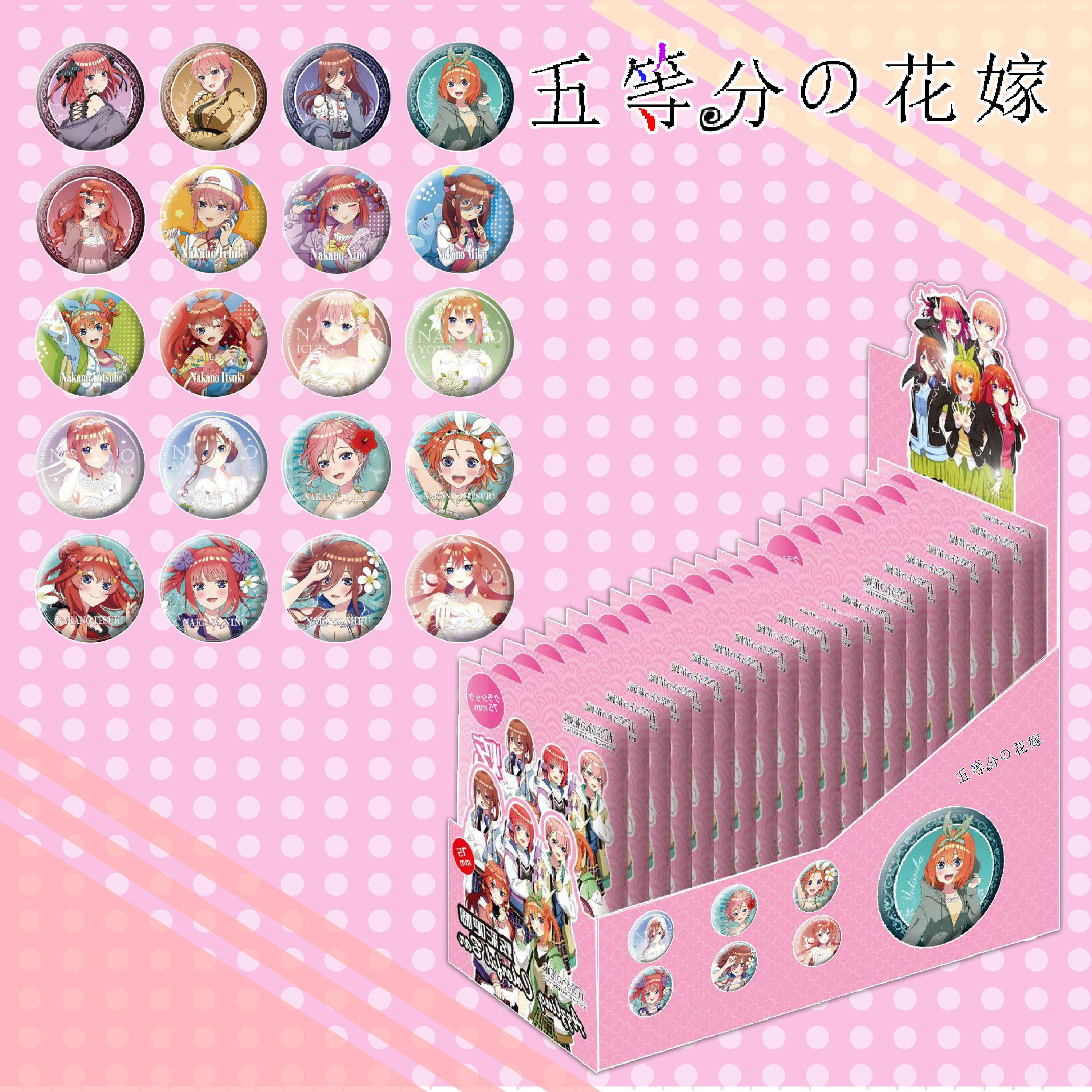 新！五等分の花嫁盲盒！（同人）