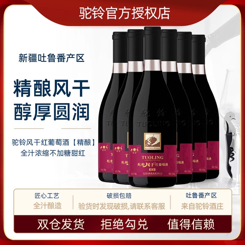 驼铃风干红葡萄酒精酿11.5度750ml*6瓶整箱新疆吐鲁番浓缩