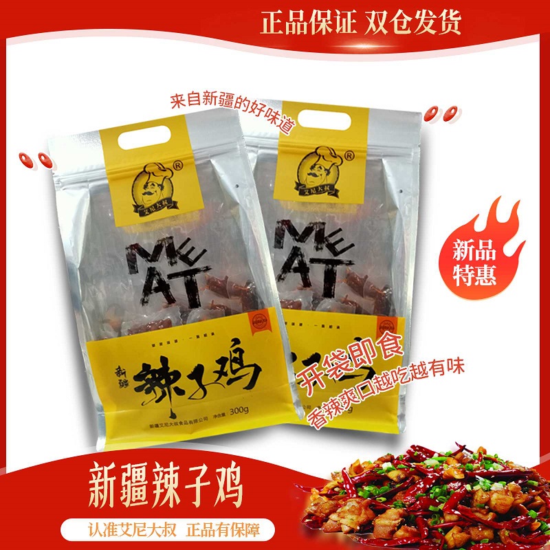 艾尼大叔新疆辣子鸡休闲即食零食熟食