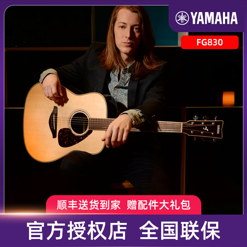 （年终狂欢）雅马哈/FG830FGX830C单板初学入门女男指弹弹唱电箱