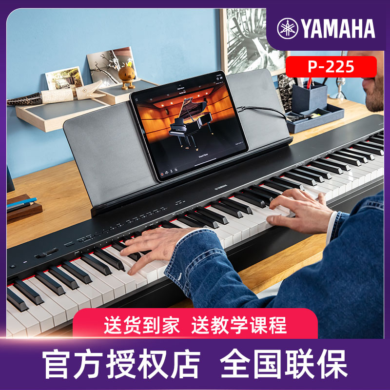 （年终狂欢）雅马哈电钢琴88键重锤p225初学者便携式专业蓝牙智