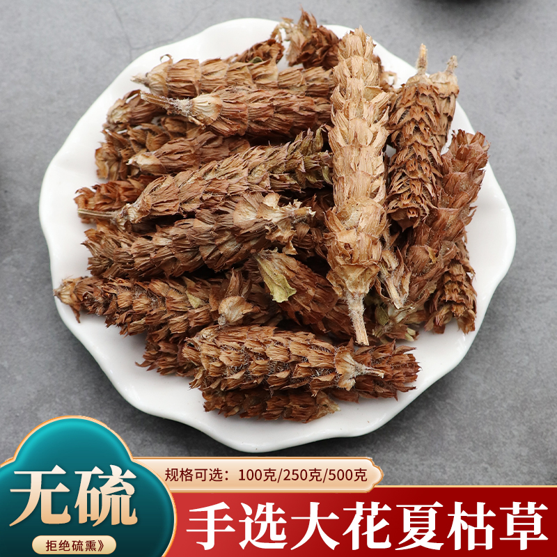 夏枯草优选正品白毛夏枯草白毛夏枯球夕句铁色草大头花灯笼头新货
