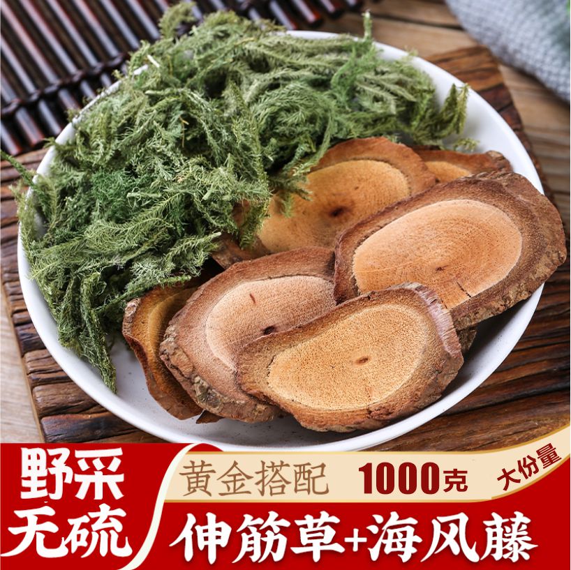 广西野生【海风藤伸筋草】组合正品1000g优质大风藤干片煮水泡酒