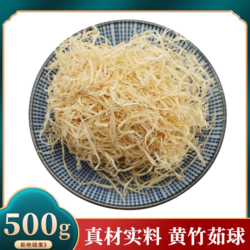 正品黄竹茹500g克精选新货竹茹球竹茹丝淡竹茹竹皮无硫叶菜