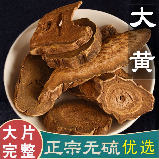 正品大黄优选马蹄大黄 生大黄根茎切片250g/500g泡水煮水喝优质