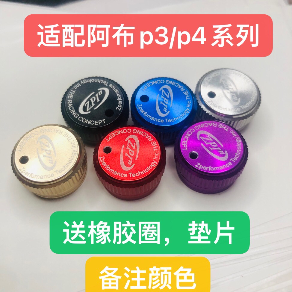 阿布b3/p3/s3/p4/b4/桥丹李/pro改装机械刹车螺帽微调螺帽
