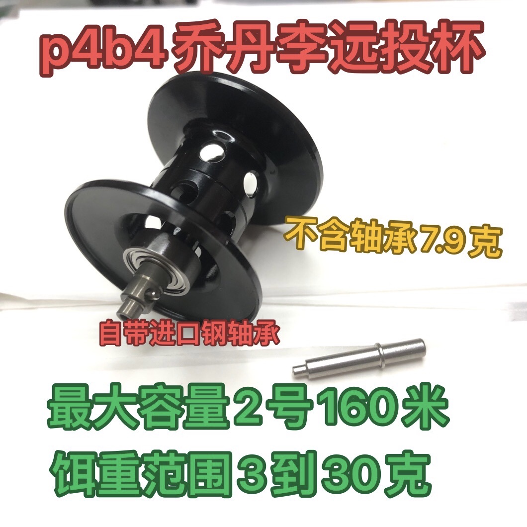 阿布路亚水滴轮b4p4轻量短轴线杯阿布路亚打黑远投泛用改装杯