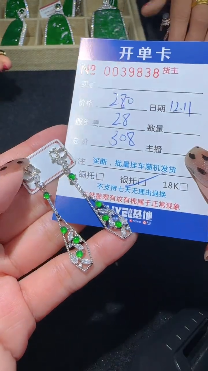 【闪购商品】翡翠耳环银S925镶嵌838