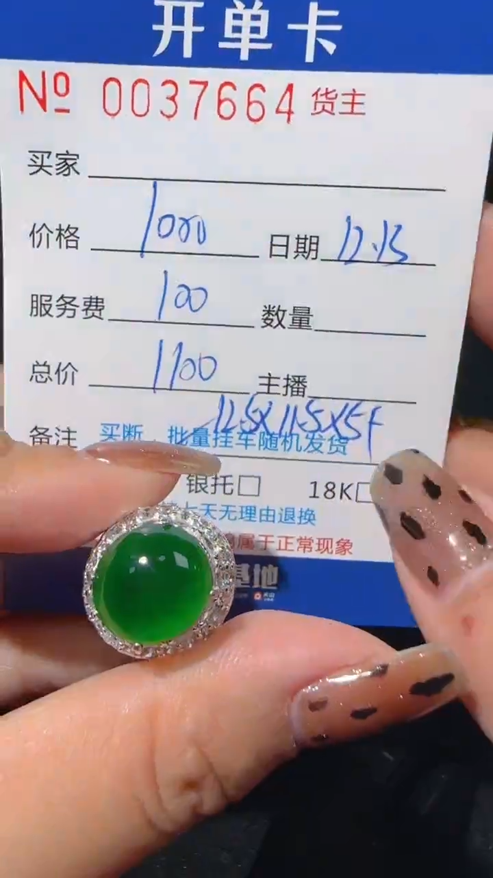 【闪购商品】翡翠戒指未镶嵌664