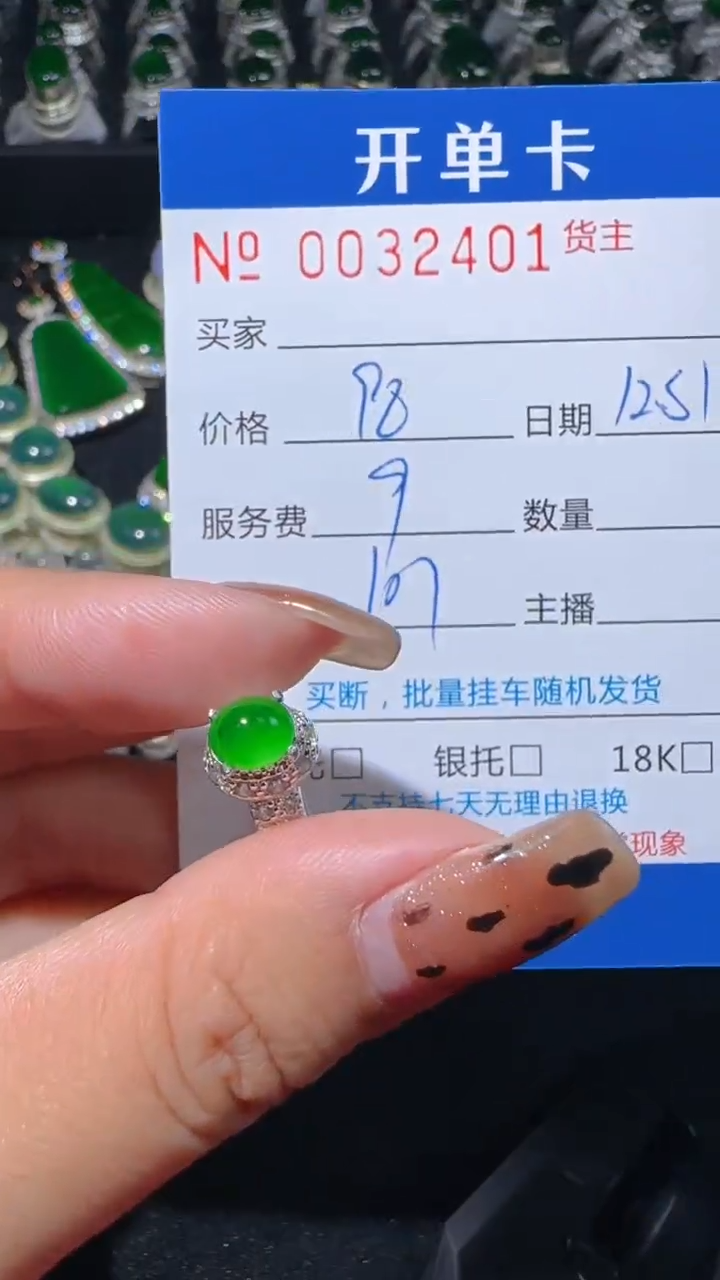 【闪购商品】翡翠戒指未镶嵌2401