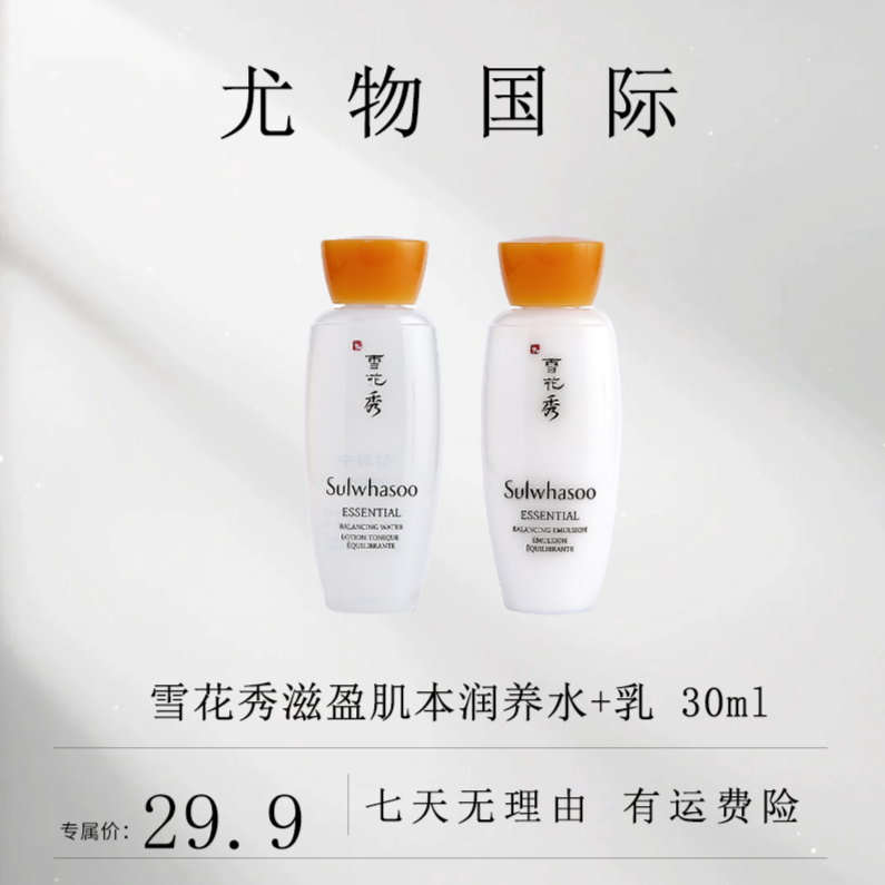雪花秀滋盈肌本润养水乳30ml