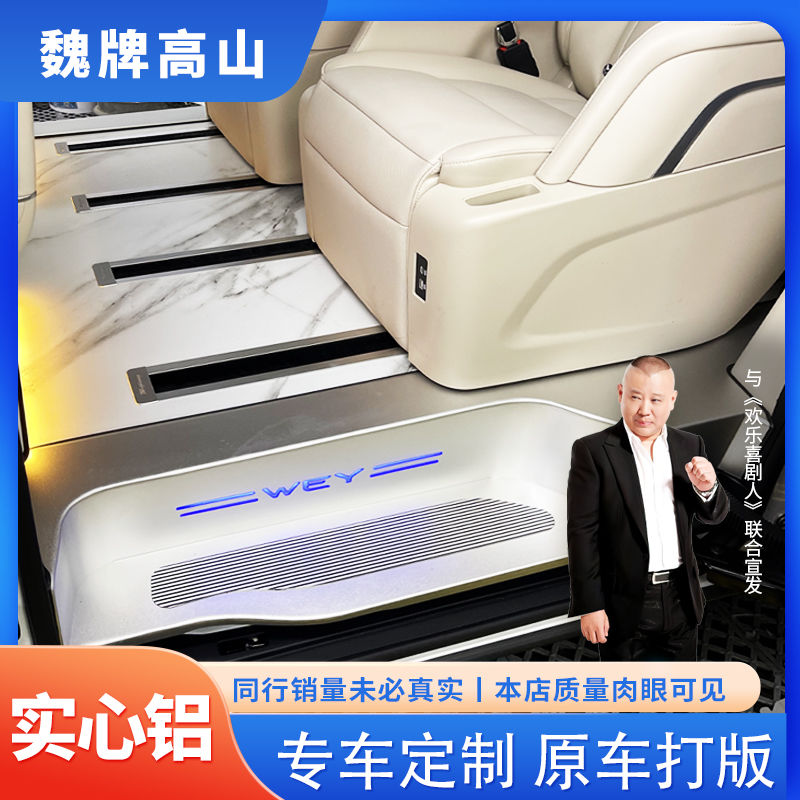 适用魏牌高山航空铝地板脚垫专车定制汽车改装商务地板全国包安装