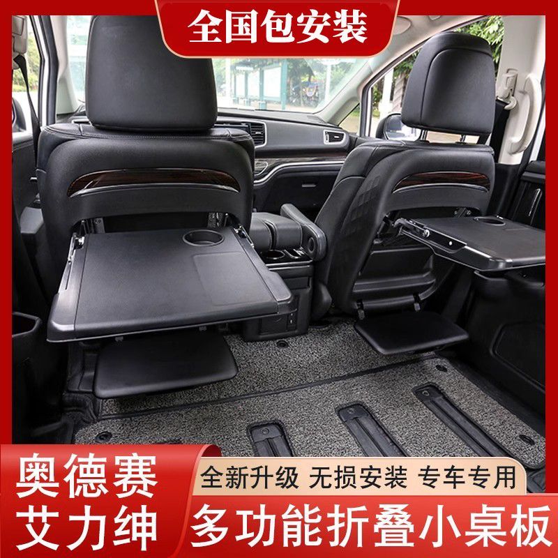 适用于混动艾力绅奥德赛小桌板后排改装件内饰电脑桌座椅靠背腿托