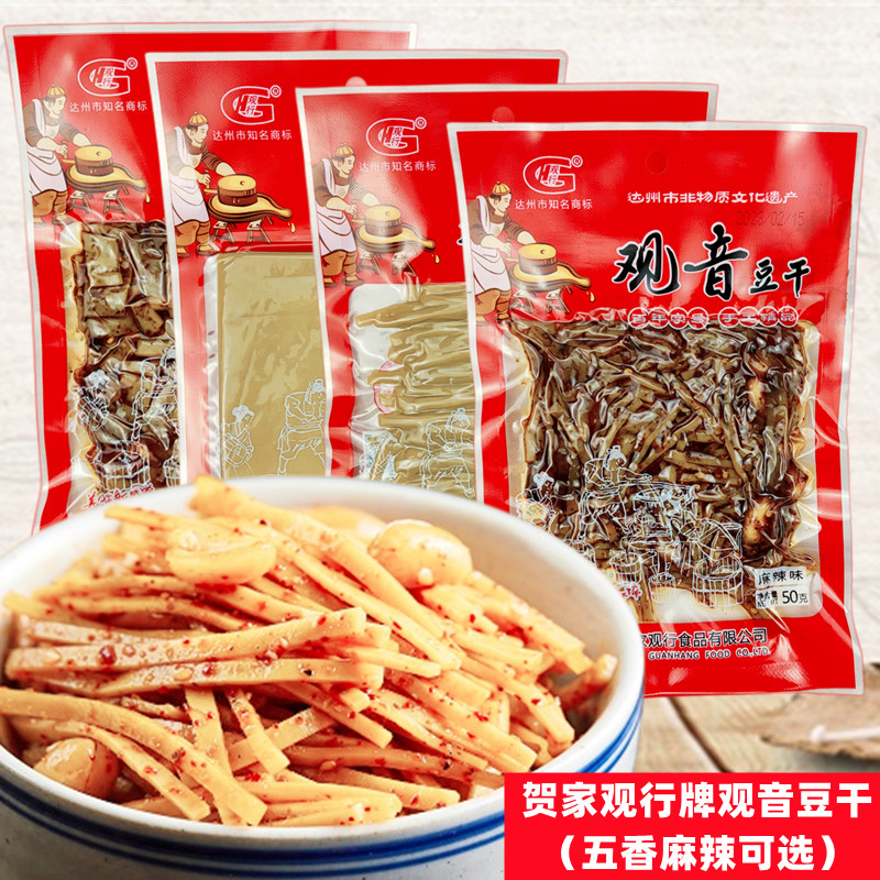 正宗贺家大竹观音豆干达州特产麻辣味豆腐网红小吃五香味解馋零食