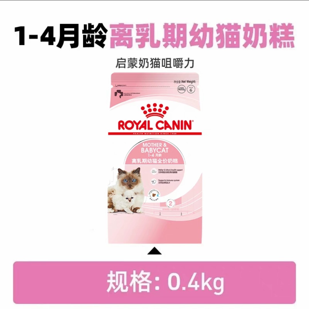 皇家猫粮幼猫奶糕BK34离乳期猫粮400g幼猫粮营养增肥发腮猫奶糕粮