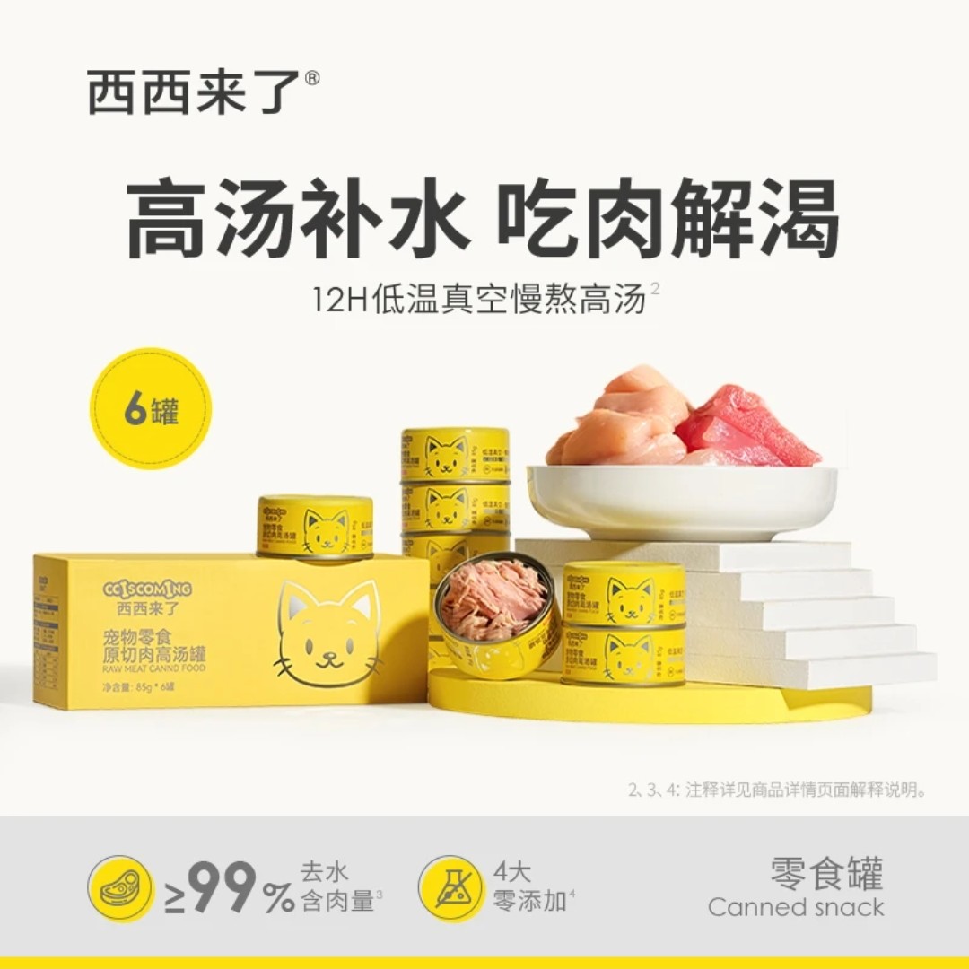 肉罐猫零食罐头罐猫咪增肥发腮营养猫零食高汤罐头原切零添加美味