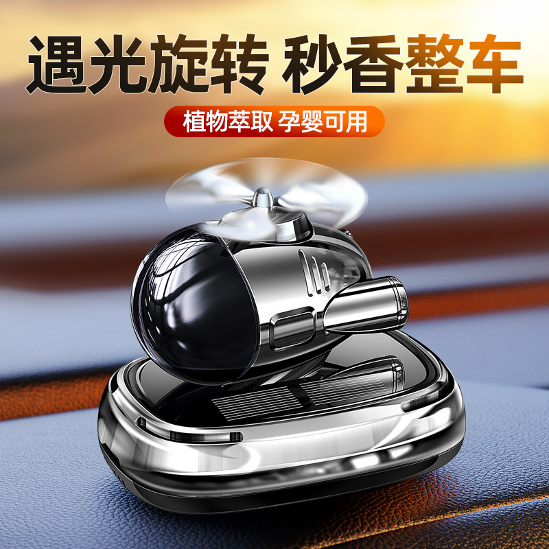 太阳能云上飞艇潜艇摆件车载香薰香水汽车内饰摆件淡香持久除异味