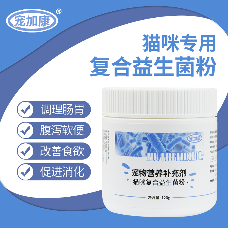 猫咪复合益生菌粉猫拉稀呕吐便秘幼猫软便猫咪专用肠胃调理助消化