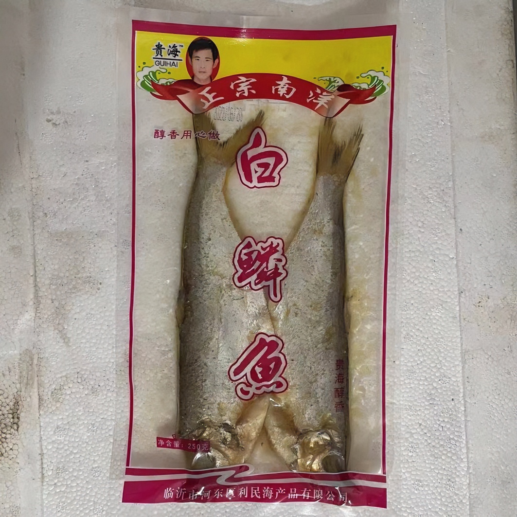 贵海臭（糟） 腌制白鳞鱼 昌邑发货 正宗南洋白鳞鱼清蒸煎炸食用