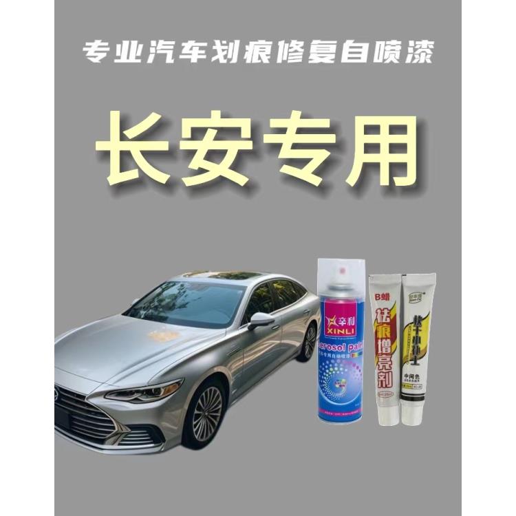 【18】长安cs35cs55cs75逸动plus锐程珍珠白汽车专用定制金属自喷漆