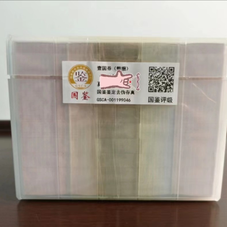 901整捆1000张千连 第四套人民币1990年1元纸币 68分EPQ 银行原捆