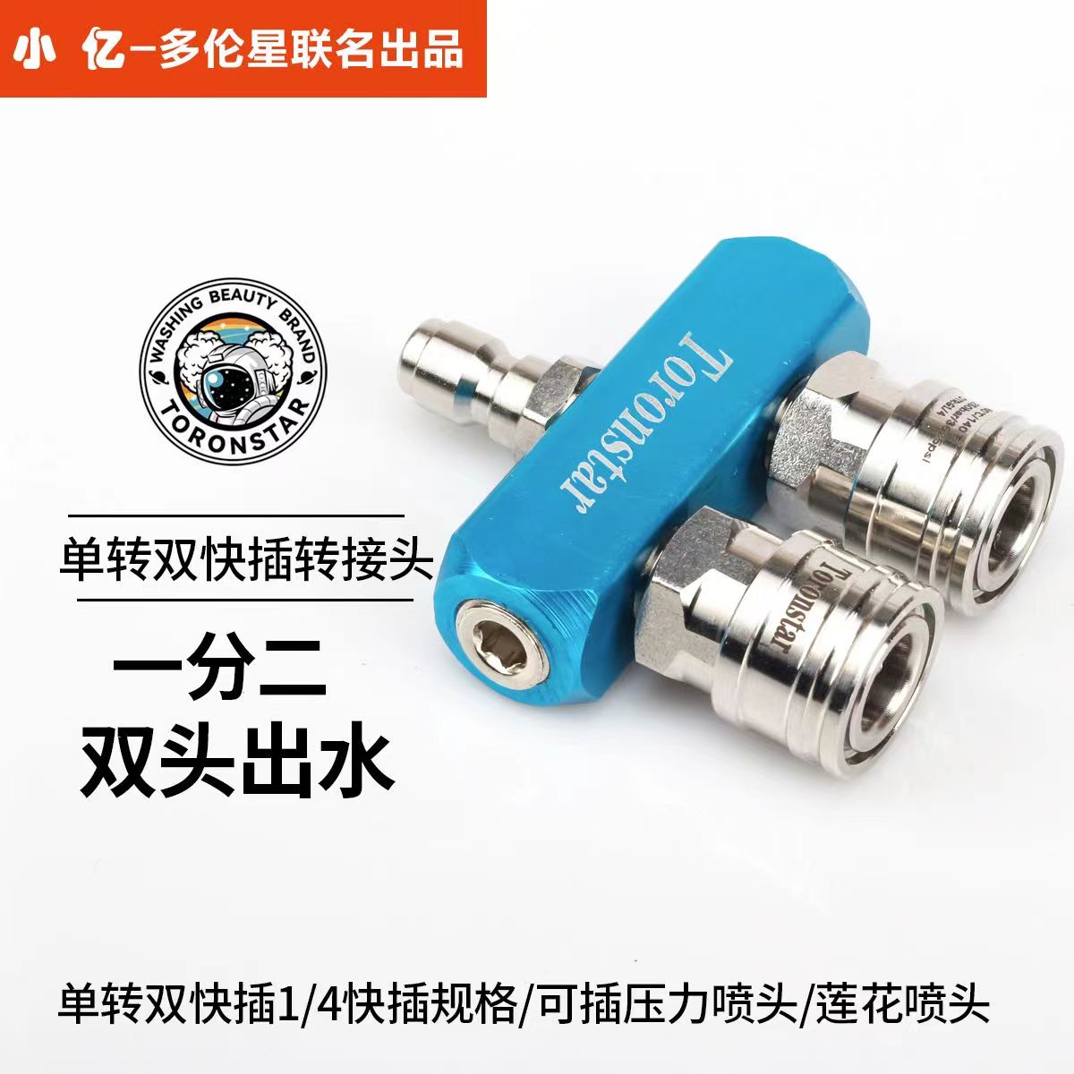 高压清洗机双喷头转接杆一分二双头洗车两位双排1/4快