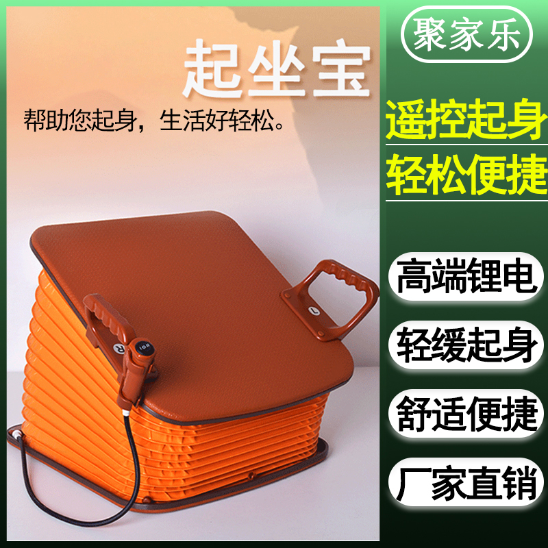 聚家乐老年人电动起身辅助器孕妇电动助力起身自动升降器起坐宝