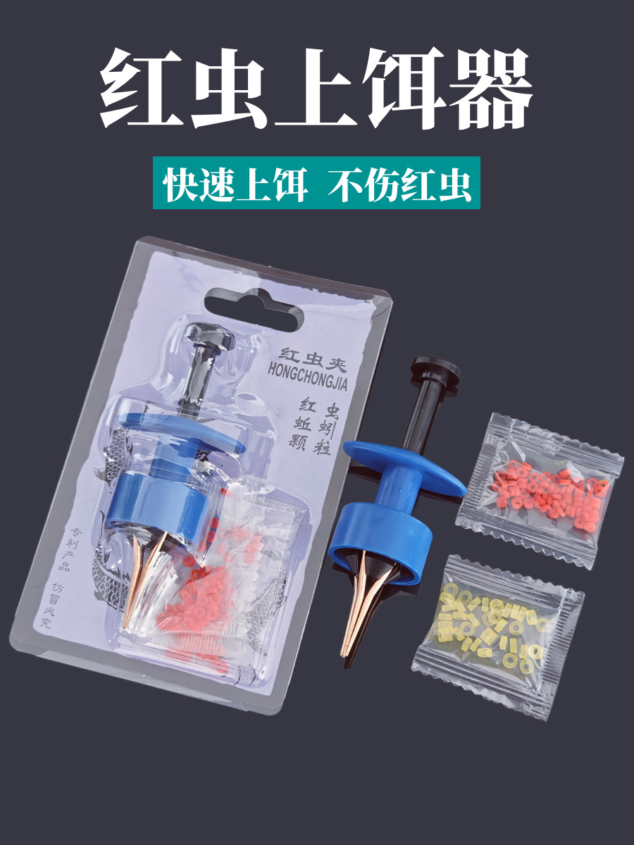 红虫夹 红虫上饵器活饵器捆绑器蚯蚓卡装红虫夹 红虫夹子鱼具批发