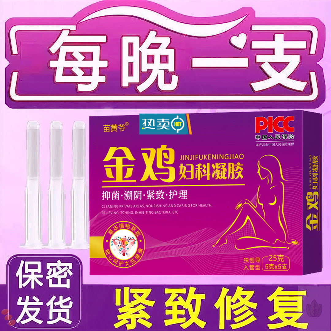 妇科凝胶紧致抑菌私护紧润小花园私密护理液草本修护收紧呵护健康