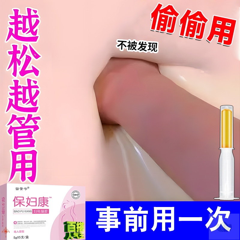紧致抑菌妇科凝胶护理私护小花园清洗液女士私密呵护植物萃取产品