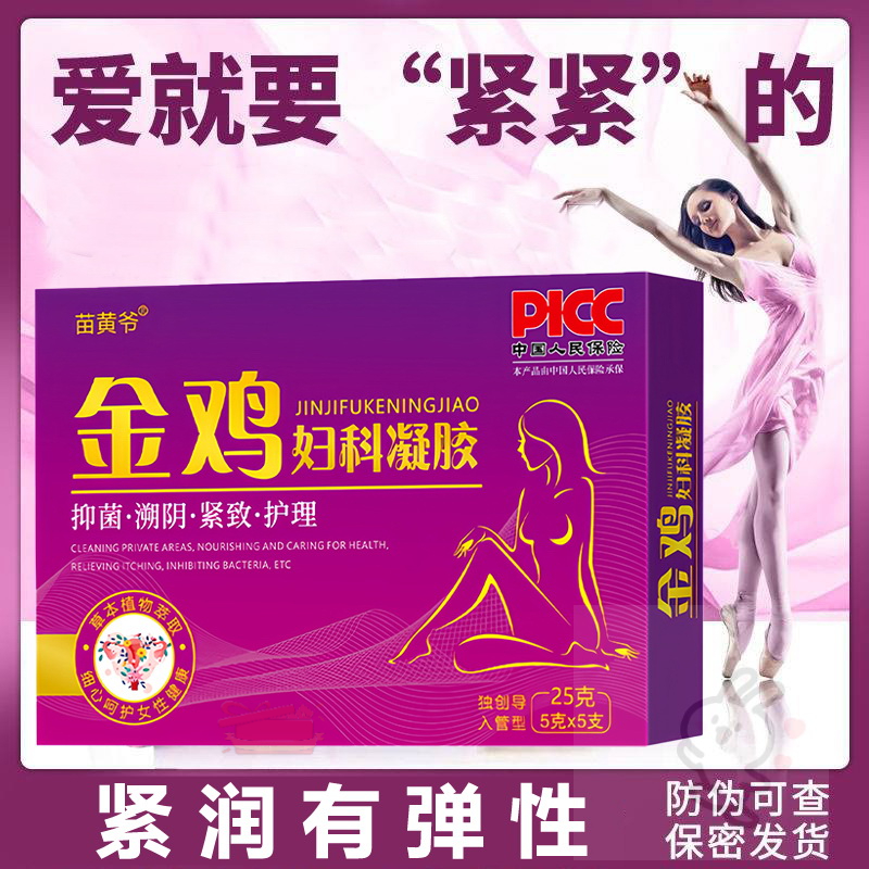 官方正品妇用紧致抑菌阴道保养清洁私密水润草本温和滋润收缩凝胶