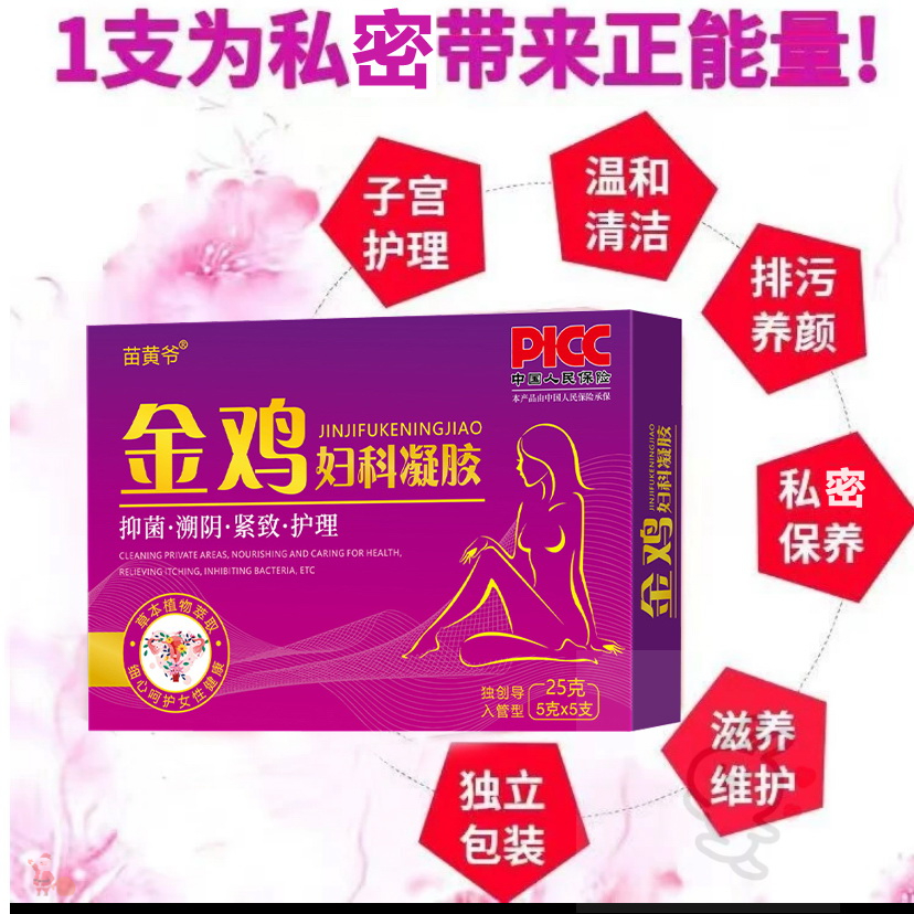 【今日热卖】凝胶私密紧致水润去异味抑菌私密护理私护洗液清洁产品