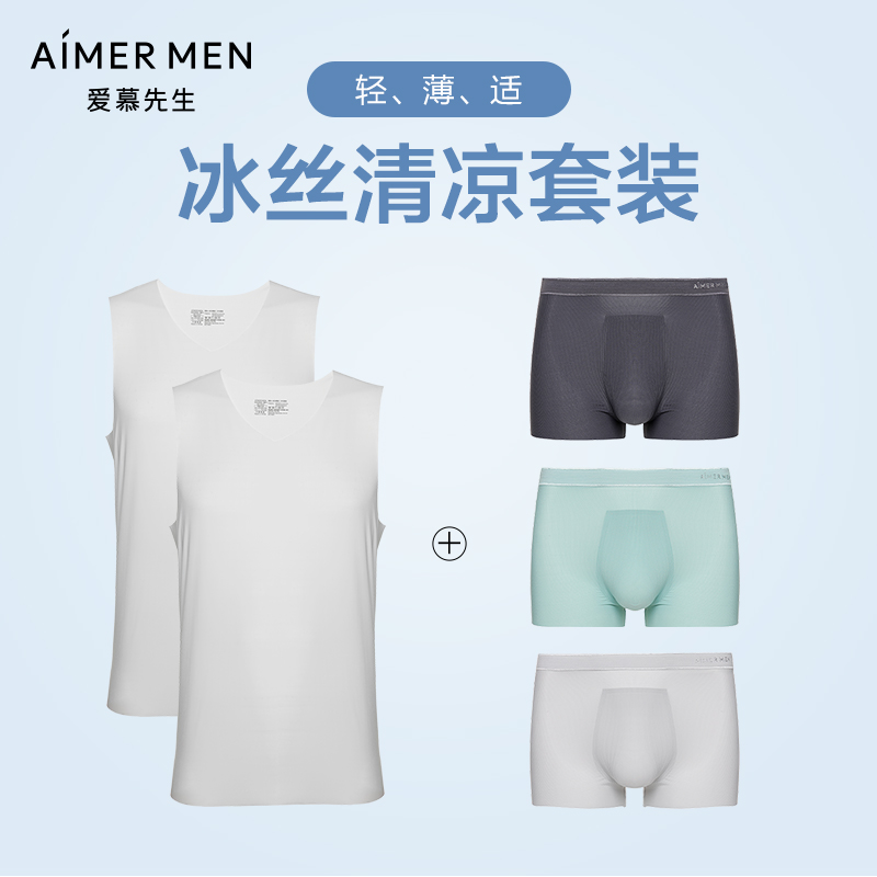 爱慕先生夏日冰丝系列2件背心+3条透气中腰套装NS2023015