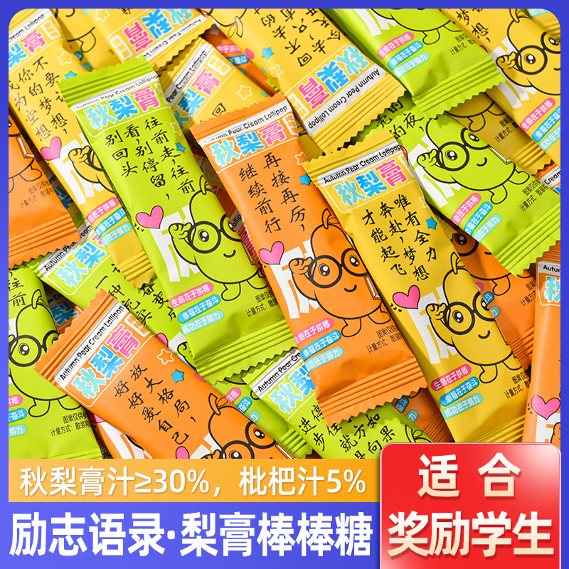 味馋忆刻励志梨膏棒棒糖枇杷膏硬糖激励语录奖励学生糖果棒棒糖
