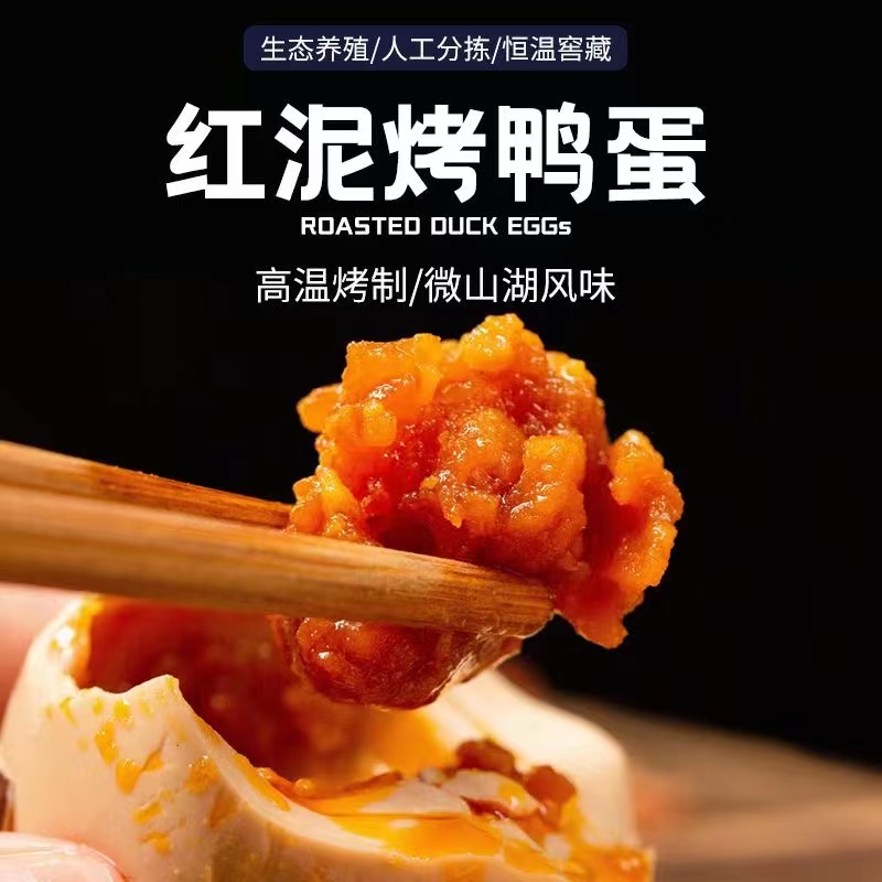 微山渔家黄泥腌制烤鸭蛋咸香流油好吃不咸即食烤鸭蛋咸鸭蛋发圆通