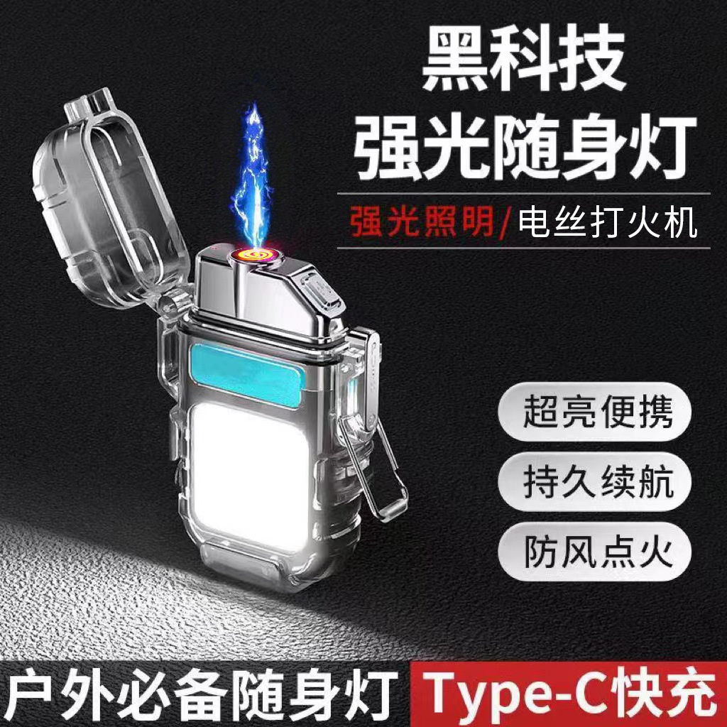 多功能钥匙扣电丝打火机照明灯工作灯点烟器迷你手电筒便携露营帅