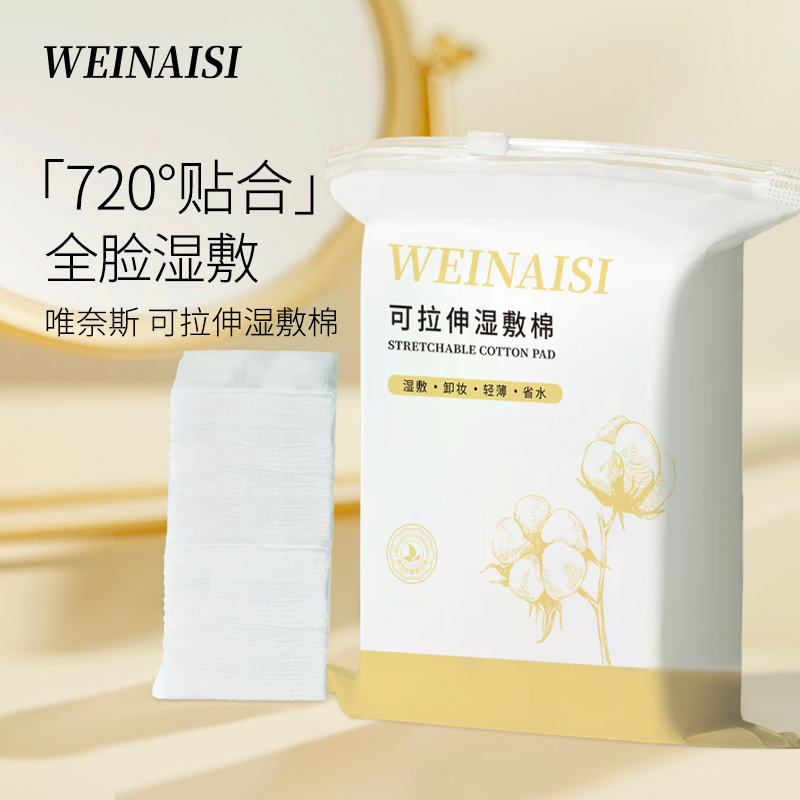 唯奈斯可拉伸湿敷棉