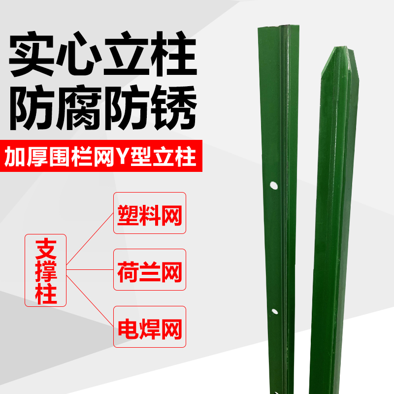 三角铁实心立柱铁丝网围栏杆防锈牛栏网柱Y型铸铁尖头柱养殖户外