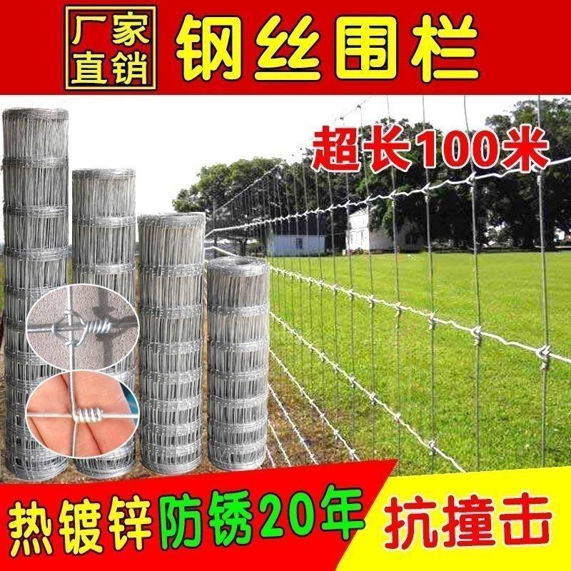 松弛感镀锌铁丝网牛栏网圈地隔离养殖围栏网防护牛羊钢丝网护栏网
