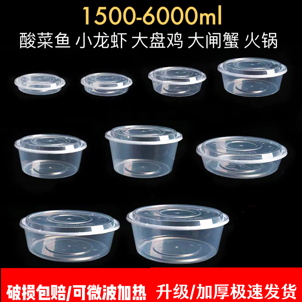 一次性打包盒外卖餐盒小龙虾酸菜鱼碗圆形加厚塑料盒食品级耐高温