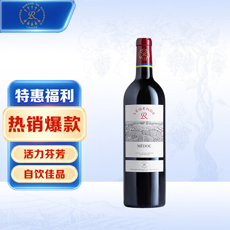Lafite/拉菲【染标】传奇梅多克赤霞珠干红葡萄酒750ml*1瓶