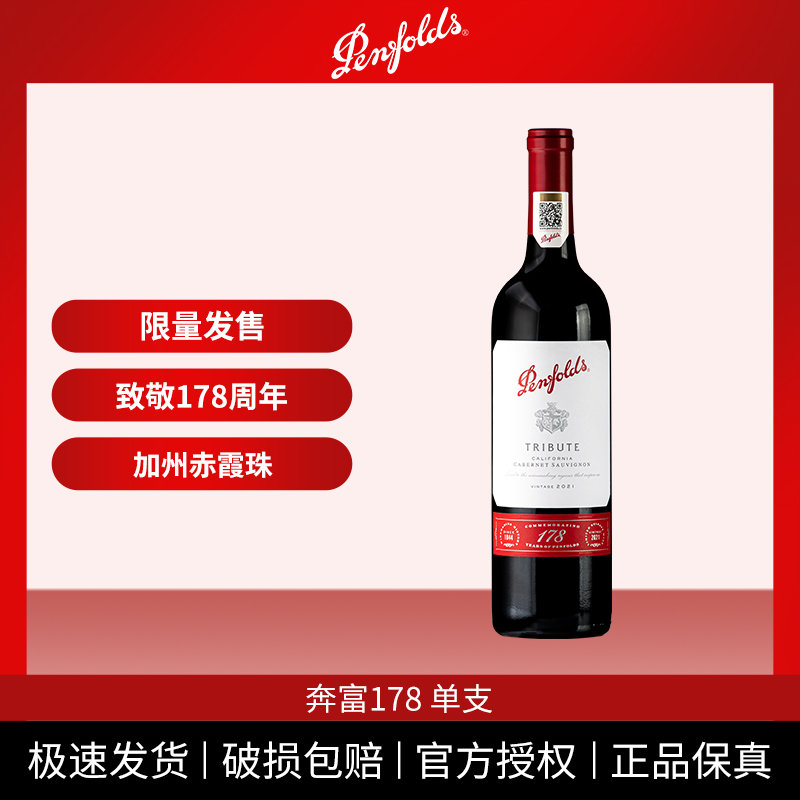 Penfolds/奔富奔富178礼赞系列加州赤霞珠红葡萄酒