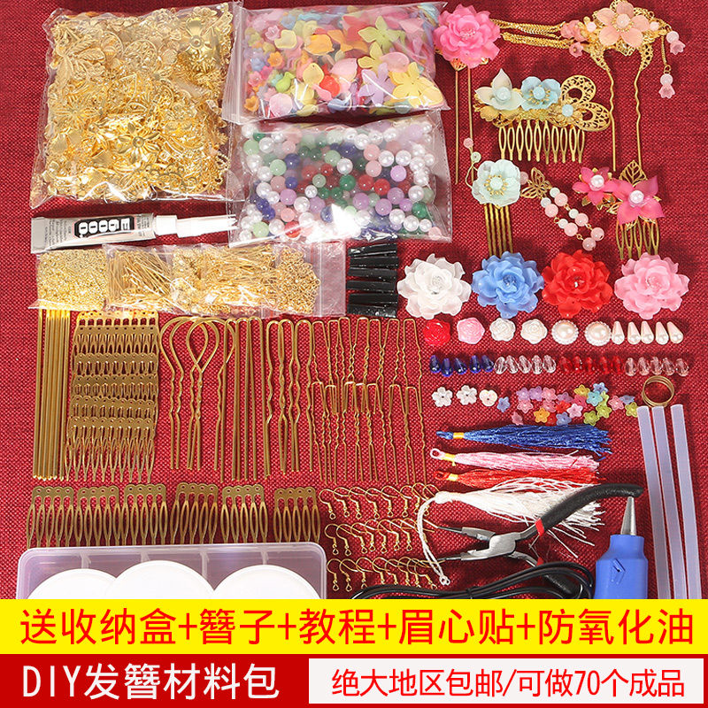 diy手工制作材料 古风发簪材料包 簪子步摇 汉服古代学生女童头饰