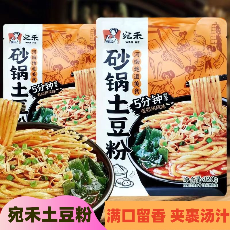 宛禾鲜爽鲜美老味道速食夜宵方便食品正宗酱包浓香爽口老汤鲜香