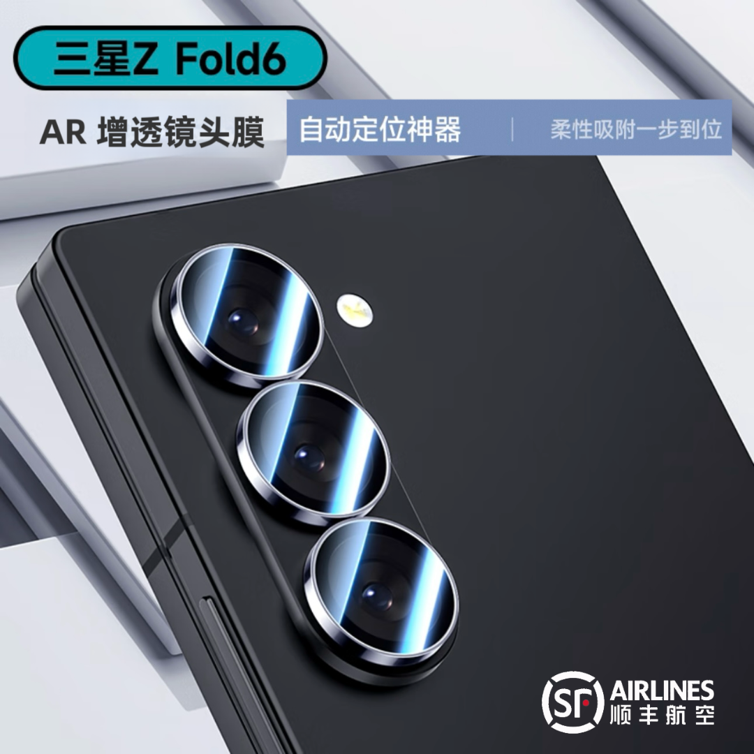 适用于三星系列 独立镜头膜自带定位器AR增透