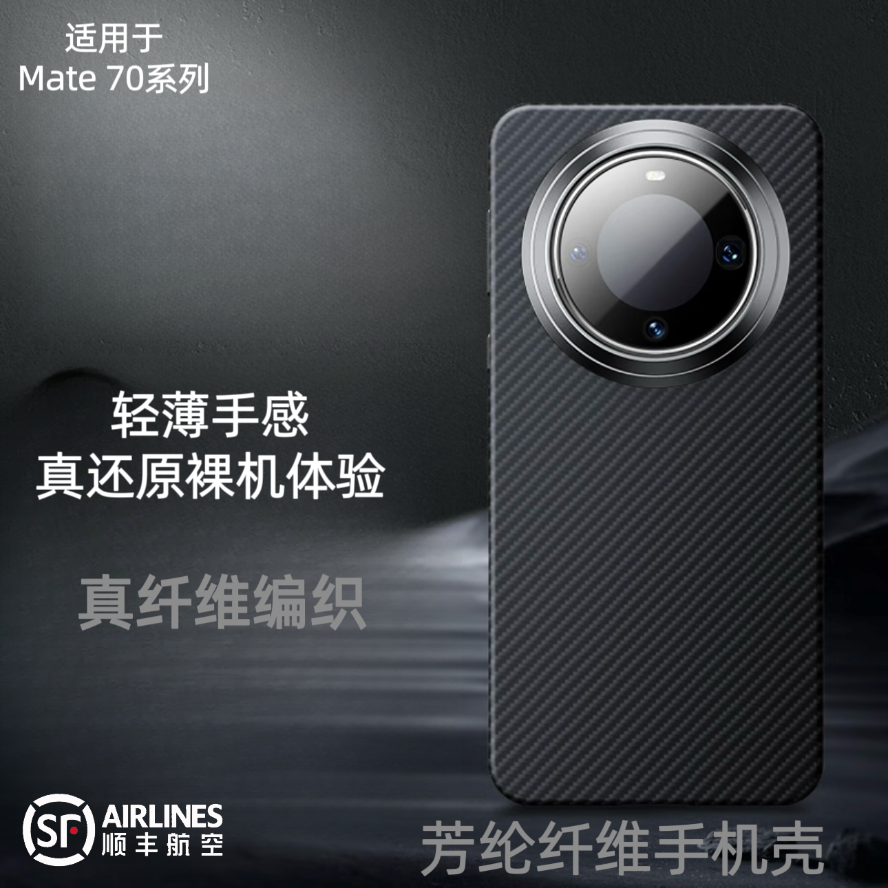 适用于华为mate70系列轻薄商务凯夫拉芳纶纤维手机壳