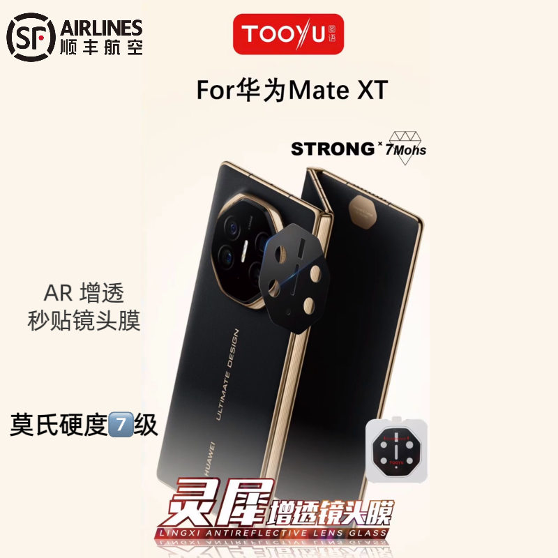 TOOYU/图语华为mate XT/XTS非凡大师手机镜头膜AR增透 防刮耐磨