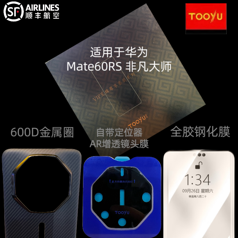 「图语」Mate 60RS 非凡大师至臻礼盒   凯夫拉+镜头膜+钢化膜高清